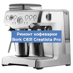 Чистка кофемашины Bork C831 Creatista Pro от накипи в Новосибирске